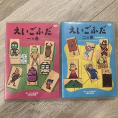 えいごぶだ 全巻セット 一の巻 二の巻 三の巻