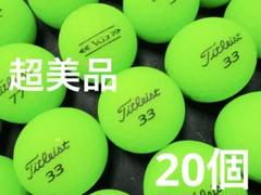 【匿名配送】タイトリストVG3　22年モデル 20球　新品未使用　マットグリーン タイトリスト VG3 2022年モデル 20個 マットグリーン - メルカリ