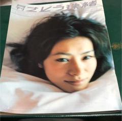 ともさかりえ グラビア切り抜き プレイボーイ 1997年 さとう珠緒 榎本加奈子 ともさかりえ グラビア切り抜き プレイボーイ 1997年 さとう珠緒