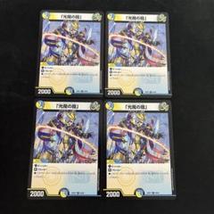 光魔の鎧　金トレジャー　4枚 DM24-RP2/SP4/R/「光魔の鎧」【金トレジャー】 | デュエル