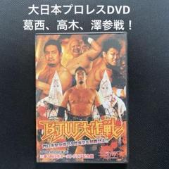 激レア★沼澤邪鬼グッズまとめて★大日本プロレス・デスマッチ・葛西純 激レア沼澤邪鬼グッズまとめて大日本プロレス・デスマッチ・葛西純