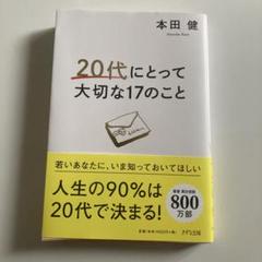20代にとって大切な17のこと