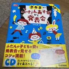 3・4・5歳児ふだんあそびから発表会