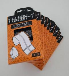 【値下げ】裾上げテープ すそあげ接着テープ 9個まとめ 黒 新品 未使用