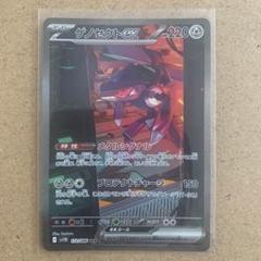 ポケモンカード　ゲノセクトex SAR ブラックボルト