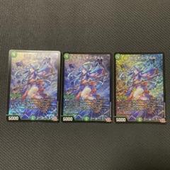 デュエルマスターズ ヨビニオンマルル 3枚セット