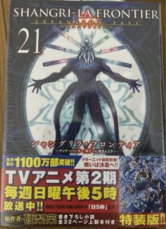 2025年最新】シャングリラフロンティア 21の人気アイテム - メルカリ