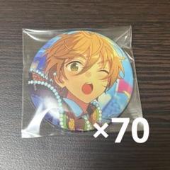 あんスタ イベコレ 缶バッジ 真白友也 2023 summer 70個 - メルカリ