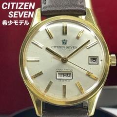超希少 レア 60s CITIZEN SEVEN 手巻 23石 日本製 腕時計