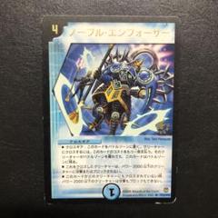 デュエマ　ノーブル・エンフォーサー　プロモ m13102579002_1.jpg?1721925349