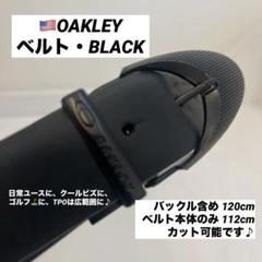 Oakley ブラック ベルト バックル含め 120cm