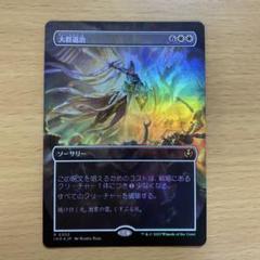 求道者、ハゾレト　アーティストプルーフ　ボーダーレスfoil ファーストプレイス・Foil】(095)□ボーダーレス□《物読み