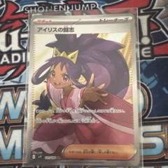 アイリスSR 希少トレーナー Amazon.co.jp: ポケモンカード 【アイリス】【SRキラ】PMBW9