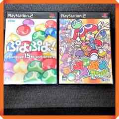 PS2ソフト中古【ぷよぷよ】２本セット 動作確認済み