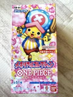 ワンピースカード　メモリアルコレクション　未開封3Box 新品未開封ONE PIECE カードゲーム メモリアルコレクション1box