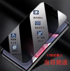 二枚セットIPhoneX/XS/11PRO用覗き見防止ガラスフィルム→本日発送