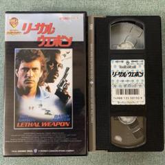 メルギブソン　リーサルウェポン　1作目　VHS