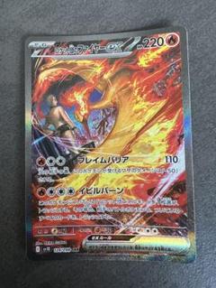 ロケット団のファイヤーex SAR 美品　ロケット団の栄光 ロケット団の栄光 SR】ロケット団のファイヤーex 112/098
