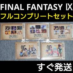 2025年最新】ファイナルファンタジー一番くじラストワン賞の人気