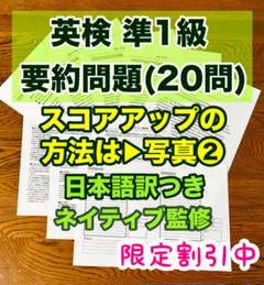 英検準1級 要約問題 オリジナル20問 新形式対応 過去問徹底分析 おまけ付き