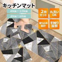 キッチンマット　カーペット　ラグ　玄関　トイレ　バス　インテリア　大理石