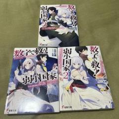 数字で救う! 弱小国家 電卓で戦争する方法を求めよ。ただし敵は剣と火薬で武装し…