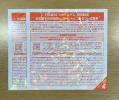 2025年最新】ソンナコトナイヨ 握手券の人気アイテム - メルカリ
