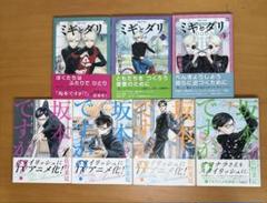 坂本ですが？全巻セット ミギとダリ 1~3巻 佐野 菜見