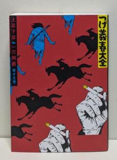 【中古】 つげ義春大全 第１９巻/講談社/つげ義春 2025年最新】つげ義春の人気アイテム - メルカリ