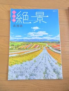 2025年最新】ガイド 北海道の人気アイテム - メルカリ