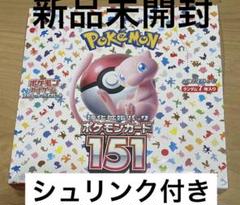 ⭐️メルカリ最安値水準⭐️ポケモンカード151シュリンク付き未開封BO ポケモンカード 151 未開封 シュリンク付 box - メルカリ