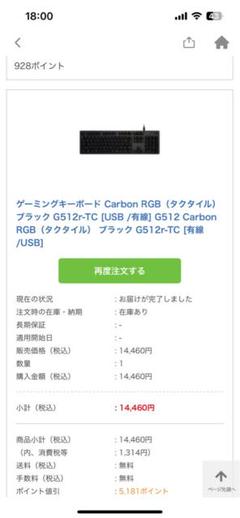 未使用】LG G512 タクタイル ブラック G512r-TC【有線／USB