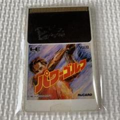 パワーゴルフ Vol.18 HuCARD