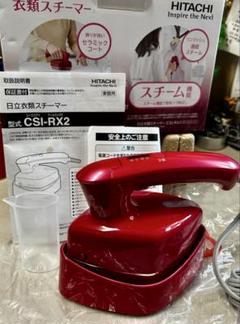 【新品】日立 衣類スチーマー CSI-RX2 R ルビーレッド Amazon | 日立 衣類スチーマー スチームアイロン ワンプッシュ