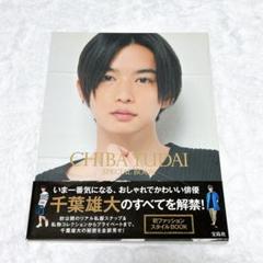 【数量限定セット】千葉雄大さん掲載6ページセット 数量限定セット】千葉雄大さん掲載6ページセット