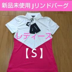 J. Lindeberg レディースポロシャツ サイズ ３８【Ｓ】新品未使用