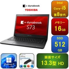 T07D【美品】東芝 13.3型/i5第8世代/16GB/512GB e