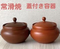 2025年最新】常滑焼 食品保存容器の人気アイテム - メルカリ