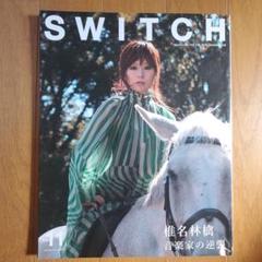 SWITCH 2014年11月号 椎名林檎 表紙