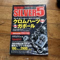 値下げ！シルバーアクセサリー古雑誌クロムハーツ特集など9冊