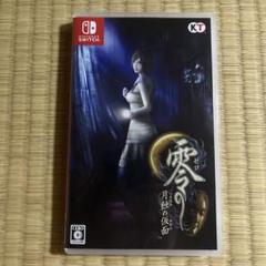 零 ～月蝕の仮面～ 通常版 Switch版