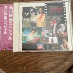 角川映画スペシャル～角川春樹事務所創立10周年記念　CD