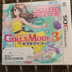GIRLS MODE 3 キラキラ☆コーデ