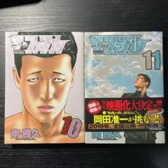 ファブル11の中古 未使用品を探そう メルカリ