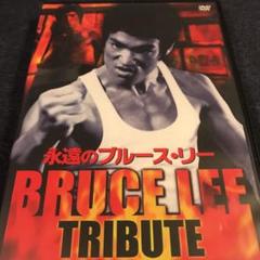 新品未開封　ブルース・リーよ永遠に('99香港)　DVD 91+d2LGXEVL._UF350,350_QL50_.jpg