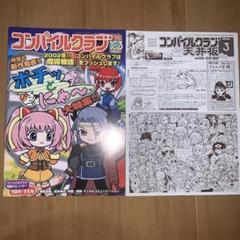 コンパイルクラブ103 天井版vol.3 - メルカリ