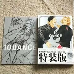 2025年最新】10DANCE 小冊子の人気アイテム - メルカリ