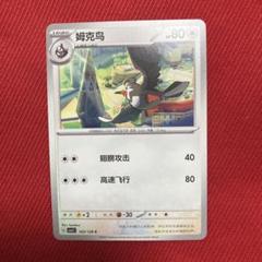 ポケモンカード　パックまとめ売り　中国語ver ポケモンカード 中国」の激安通販 | magi