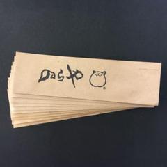 今月末まで出品 のらや ポイント移行可能 箸袋 10枚