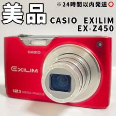 CASIO EXILIM EX-Z450 レッド エクシリム デジカメ コンデジ
